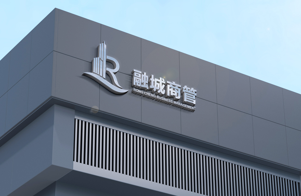 融城商管形象標志設(shè)計